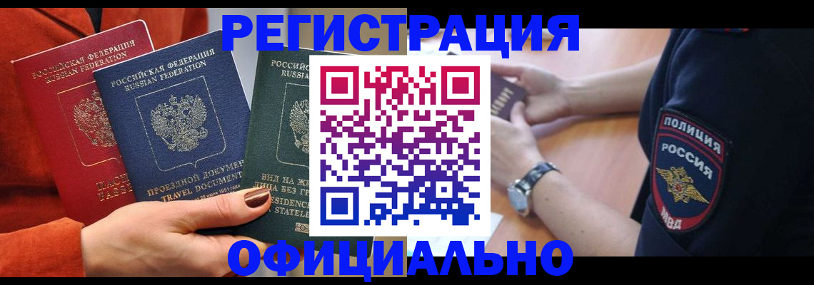 прописка поиск в Острогожске